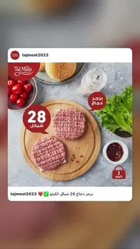 برجر دجاج - التاج للحوم (Taj Meat) - سوق غزة