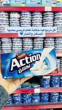 جبنة مثلثات أكشن - تياما (Teama)
