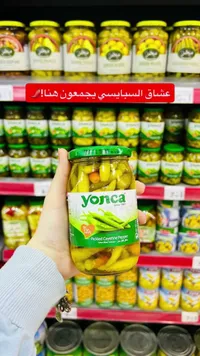 فلفل حار مخلل - يونكا (Yonca)