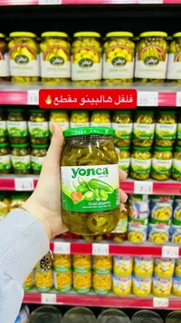 فلفل هالبينو مقطع - يونكا (Yonca)