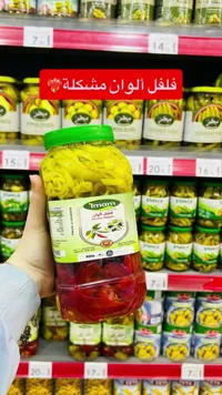 فلفل ألوان مشكل - إمام (Imam) - سوق غزة