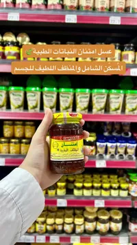 عسل النحل بالنباتات الطبية - امتنان (Imtenan)