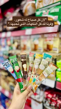 أصابع قهوة سريعة التحضير متنوعة - نسكافيه (Nescafe)