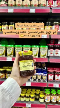 عسل بحبة البركة - امتنان (Imtenan)