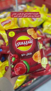 رقائق بطاطس شيبسي بنكهة الفلفل الحلو (Chipsy) - سوق غزة