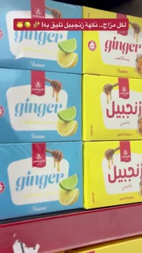 مشروب الزنجبيل بالعسل والليمون - الشيخ قاسم
