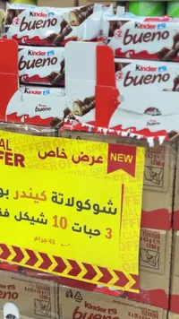 شوكولاتة كيندر بوينو (Kinder) - سوق غزة