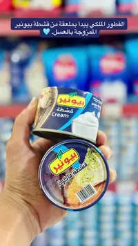 قشطة فاخرة - بيونير (Pioneer)