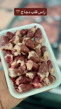 قلوب دجاج طازجة