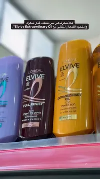 بلسم إلفيف إكسترا أورديناري أويل - لوريال (L'Oreal)