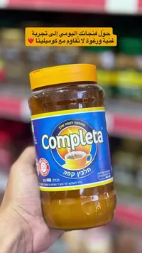مبيض قهوة - كومبليتا (Completa)
