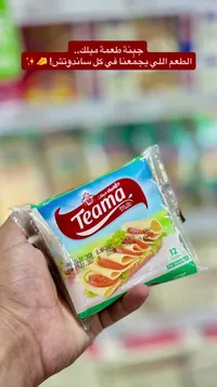 جبنة شرائح للساندوتش - طعمة ميلك (Teama)
