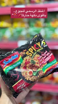 شعيرية سريعة التحضير بنكهة الدجاج الحار - إندومي (Indomie)