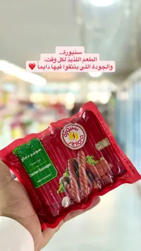صوصج دجاج - سنيورة (Siniora)