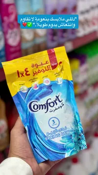 منعم أقمشة ندى الربيع - كومفرت (Comfort)