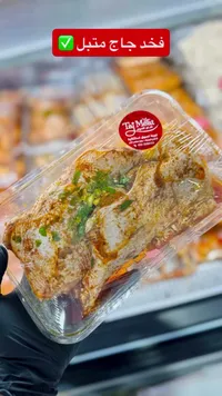 فخد دجاج متبل - تاج للحوم (Taj Meat)
