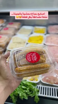 أصابع دجاج محشية بالجبنة - تاج للحوم (Taj Meat)