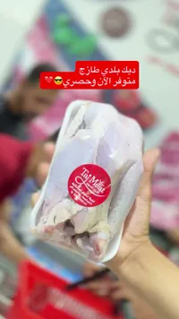 ديك بلدي طازج - تاج للحوم (Taj Meat)