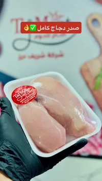 صدر دجاج كامل - تاج للحوم (Taj Meat)