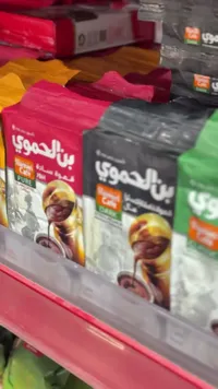 قهوة سادة - بن الحموي (Hamwi Cafe)