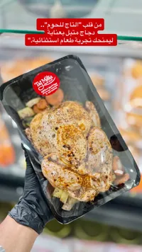 دجاج متبل جاهز للطهي - التاج للحوم (Taj Meat)