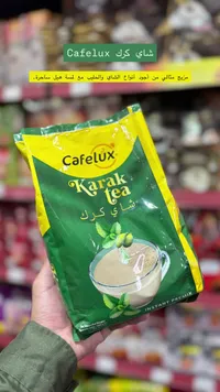 شاي كرك سريع التحضير - كافيلوكس (Cafelux)