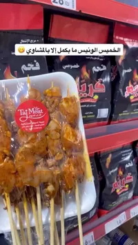 أسياخ دجاج متبلة - التاج للحوم (Taj Meat)