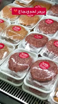 برجر لحم ودجاج - تاج ميت (Taj Meat)