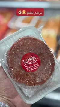 برجر لحم - التاج للحوم (Taj Meat)