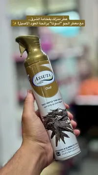 معطر جو برائحة العود - أسوتا (Assuta)
