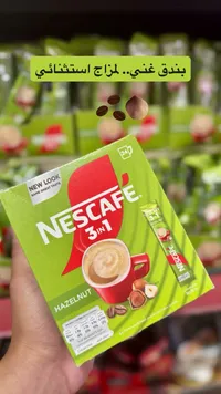 قهوة سريعة التحضير 3 في 1 بنكهة البندق - نسكافيه (Nescafe)