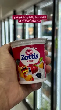 زبادي بالفواكه - زوتيس من زوت (Zott)