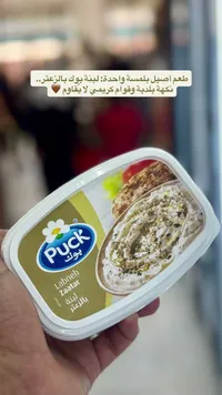 لبنة بالزعتر - بوك (Puck)