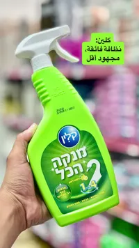 بخاخ منظف متعدد الاستعمالات - كلين (Klin)