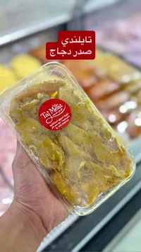 صدر دجاج تيلندي متبل - التاج للحوم (Taj Meat)