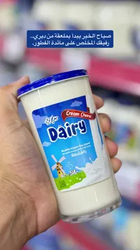 جبنة مطبوخة بالقشطة - ديري (Dairy)