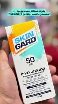 كريم واقي شمس للوجه بمعامل حماية 50 - سكين جارد (Skin Gard)