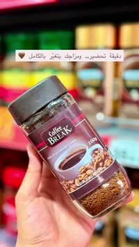 قهوة سريعة التحضير - كوفي بريك (Coffee Break)