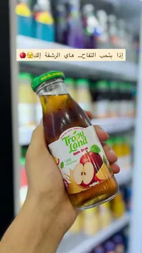 مشروب التفاح - تروبي لاند (Tropy Land)