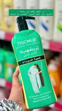 شامبو الحبة السوداء - تريشوب (Trich-Up)