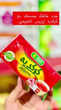 كركديه - آيسيس (Isis)