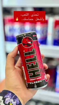 مشروب الطاقة كلاسيك - هيل (Hell)