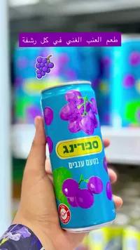 عصير عنب - سفرينج (Sprenger)