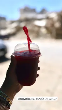 مشروب كركديه مثلج - تاج مود كافيه (Tajmood Cafe)