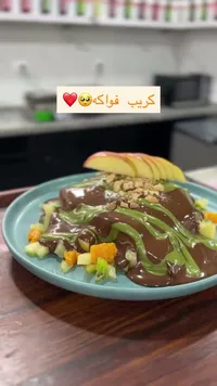 كريب بالفواكه والشوكولاتة