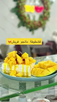 قشطوطة مانجو فريش