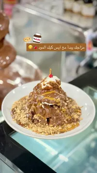 كيك الآيس كريم مع النوتيلا