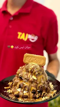مولتن آيس كيك - تاج ميلك (Taj Milk)