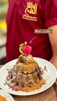 مولتن ايس كيك - النجمة