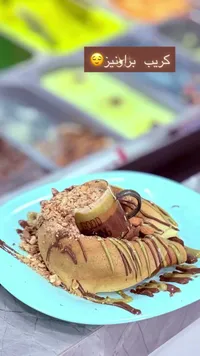 كريب براونيز